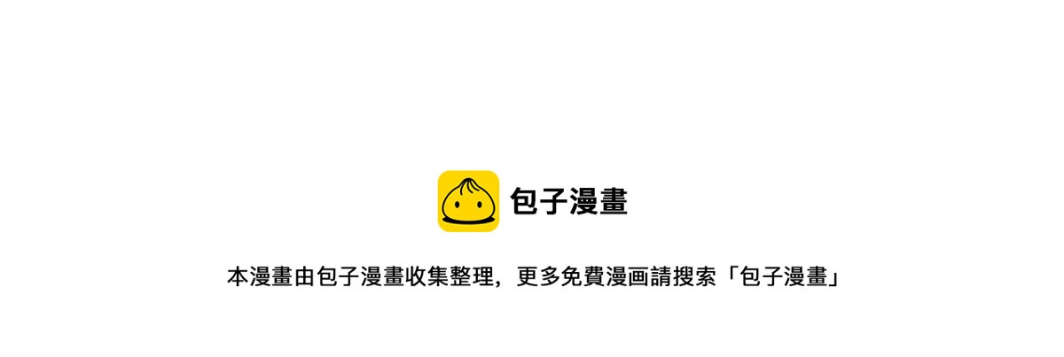 《诶？捡到一个小僵尸（第2季）》番外独家特产！ 第20页