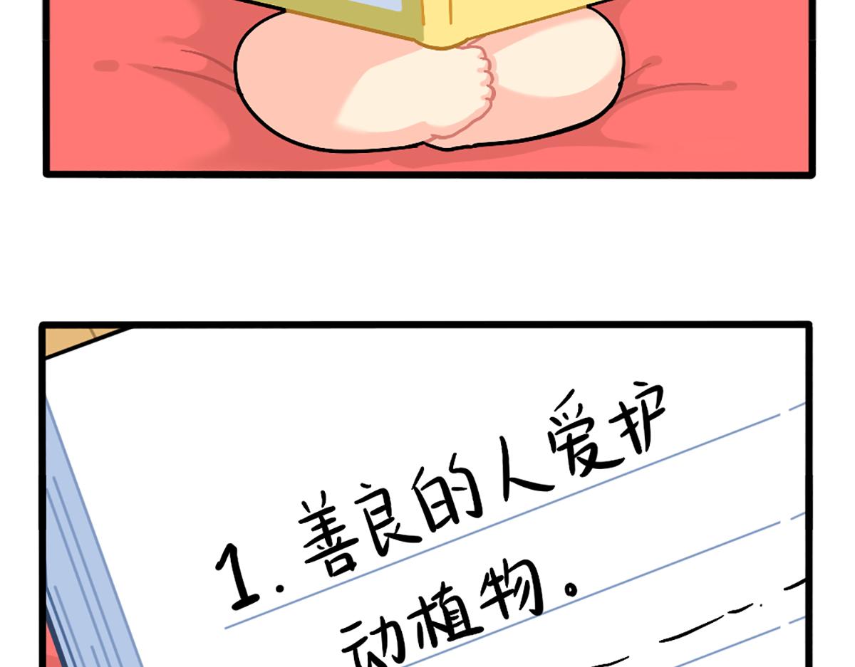 《诶？捡到一个小僵尸（第2季）》番外如何成为一个善良的人 第2页