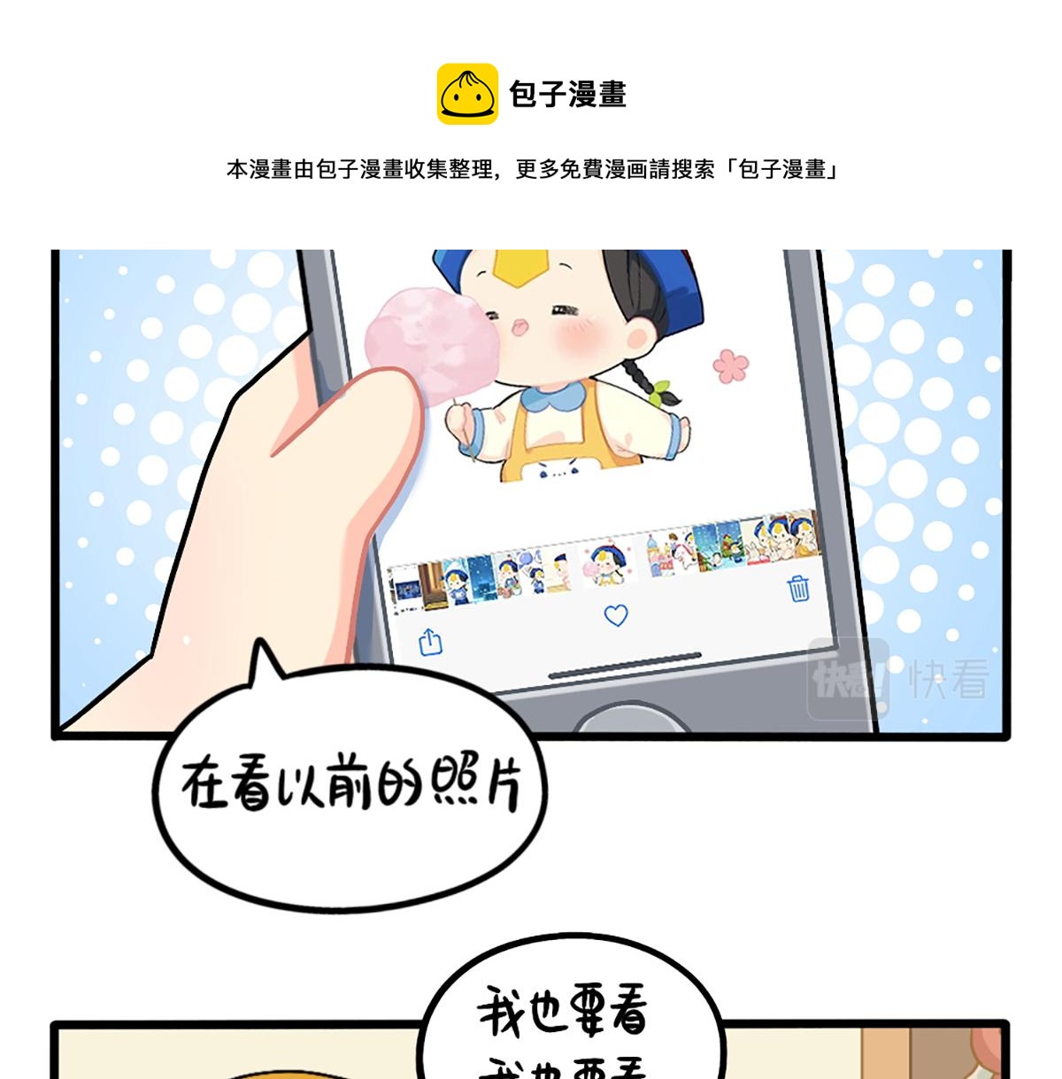 《诶？捡到一个小僵尸（第2季）》番外可乐的相册 第6页