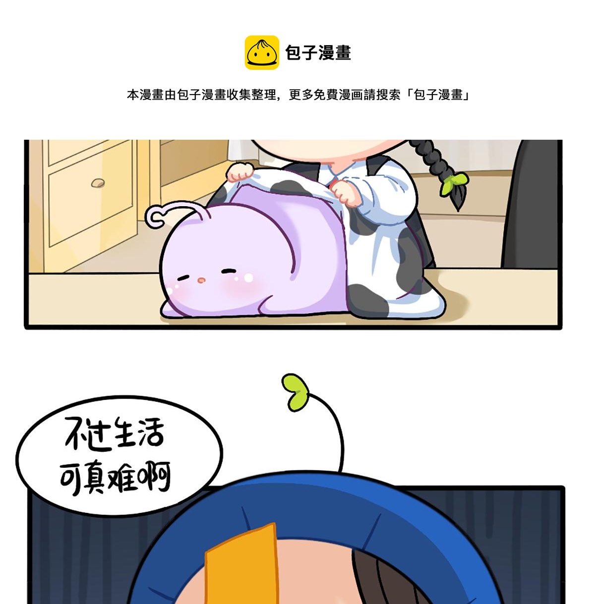 《诶？捡到一个小僵尸（第2季）》番外厉害的小姜丝 第12页