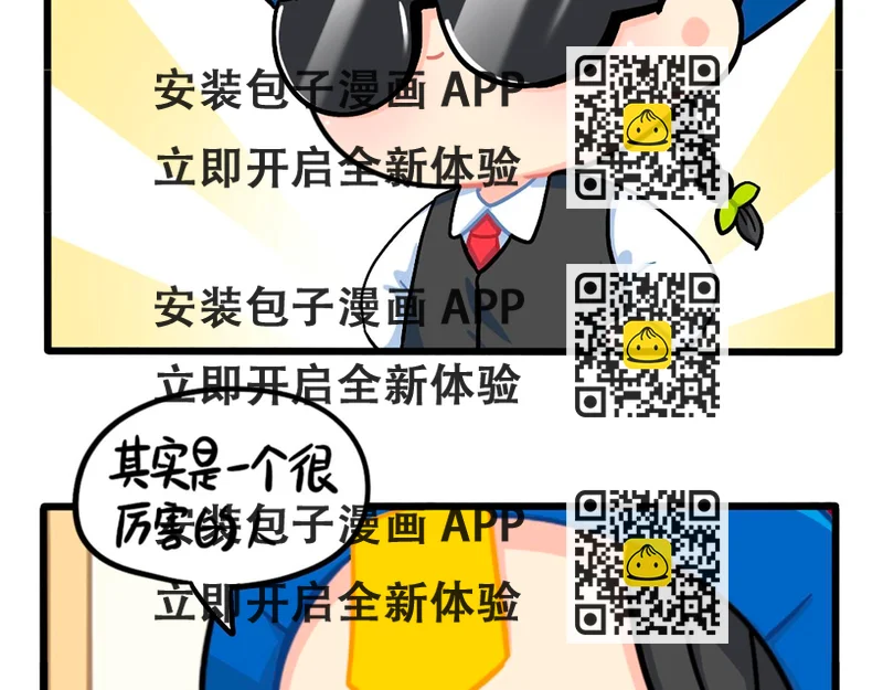 《诶？捡到一个小僵尸（第2季）》番外厉害的小姜丝 第2页