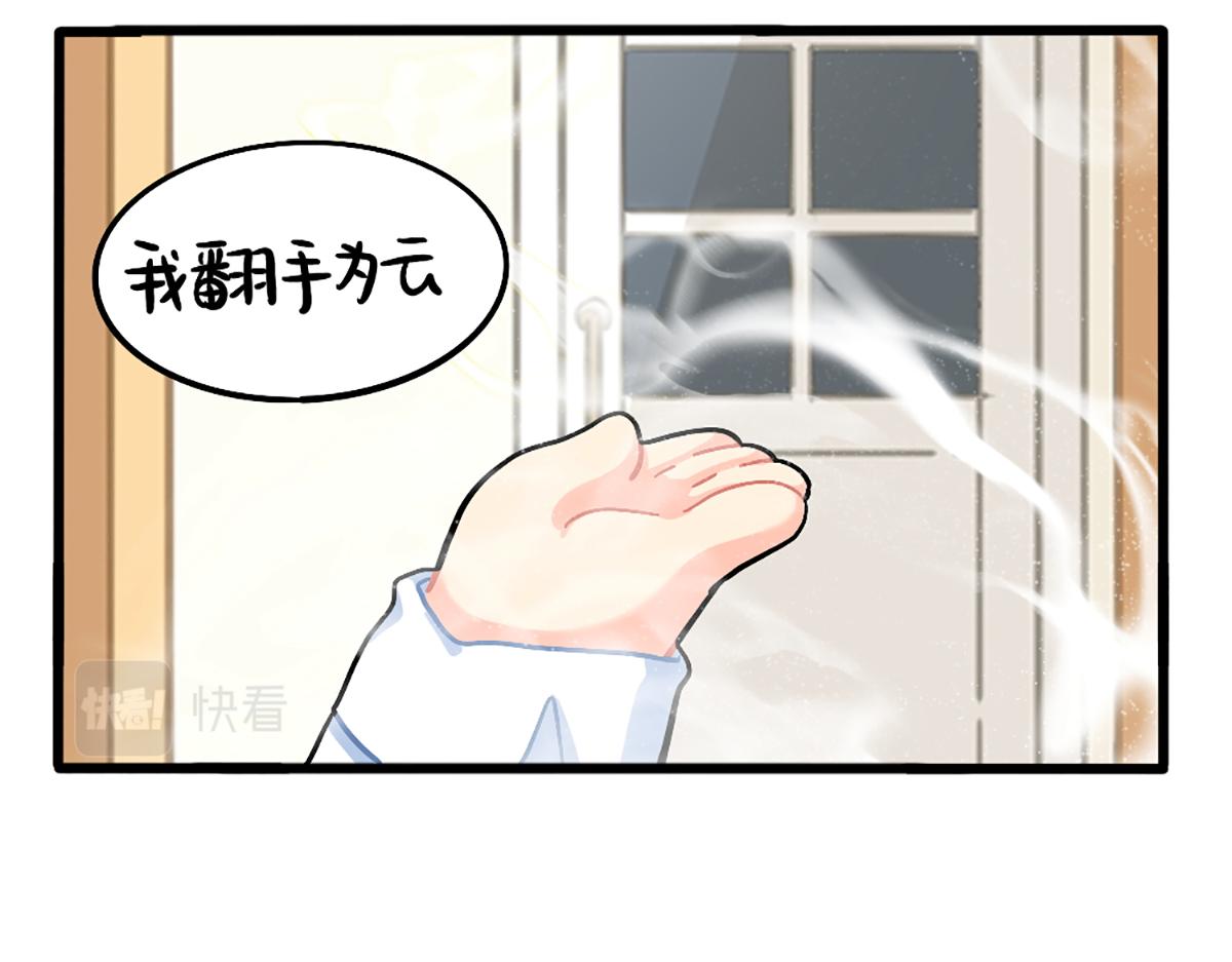 《诶？捡到一个小僵尸（第2季）》番外厉害的小姜丝 第6页