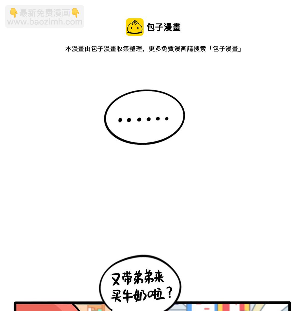 《诶？捡到一个小僵尸（第2季）》番外五十年后…… 第13页