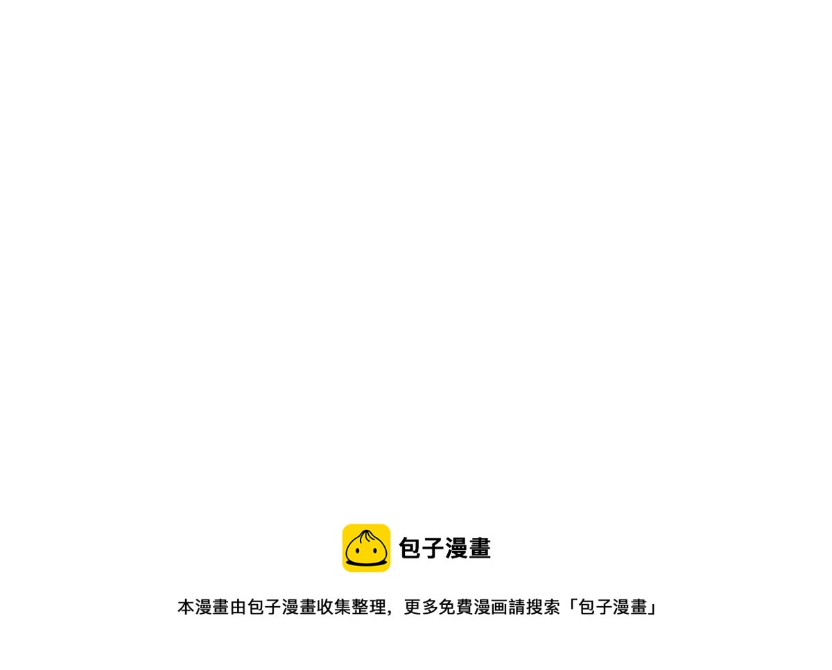 《诶？捡到一个小僵尸（第2季）》番外五十年后…… 第15页