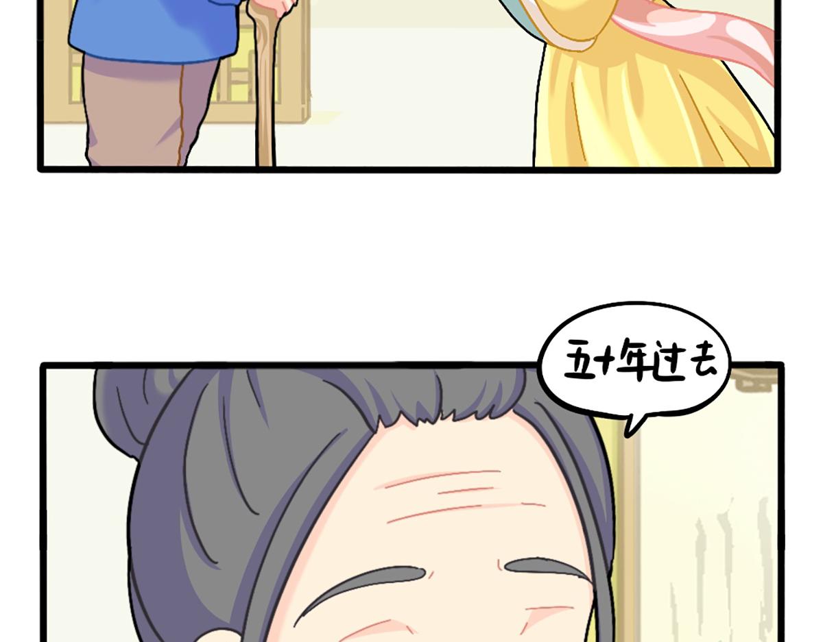 《诶？捡到一个小僵尸（第2季）》番外五十年后…… 第2页