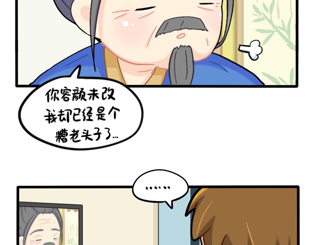 《诶？捡到一个小僵尸（第2季）》番外五十年后…… 第3页