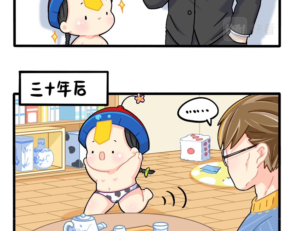 《诶？捡到一个小僵尸（第2季）》番外五十年后…… 第8页