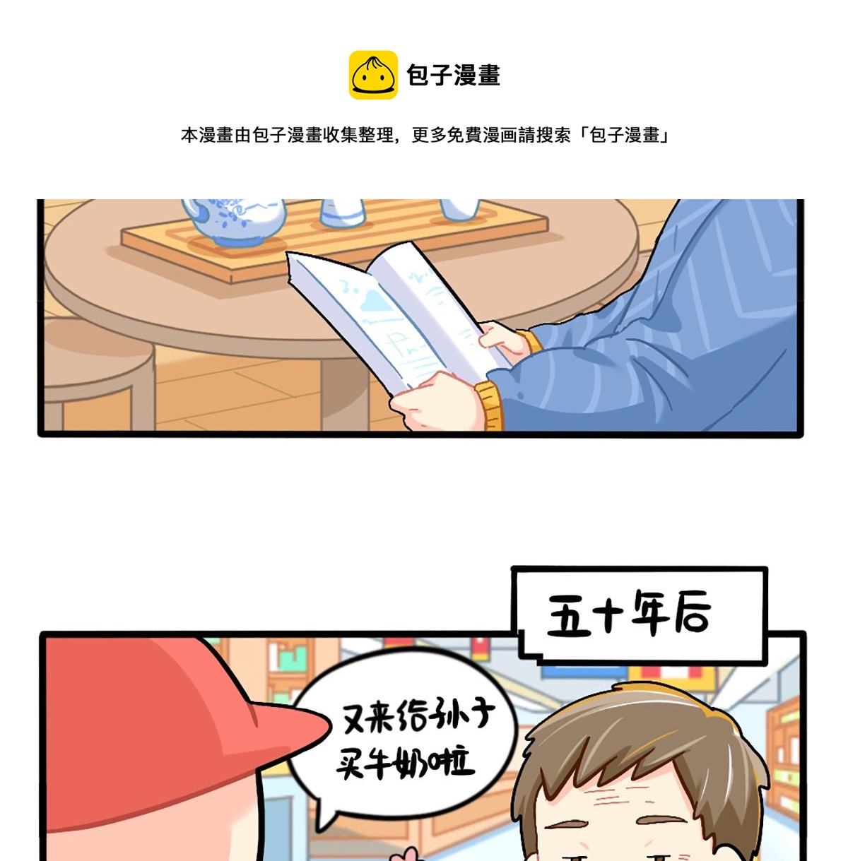 《诶？捡到一个小僵尸（第2季）》番外五十年后…… 第9页