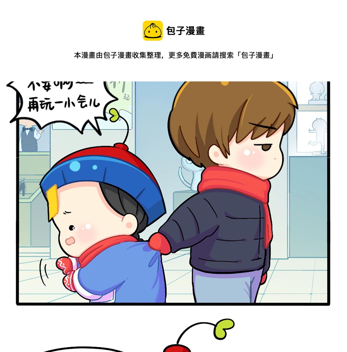《诶？捡到一个小僵尸（第2季）》番外这个冬天，小姜丝有…… 第12页