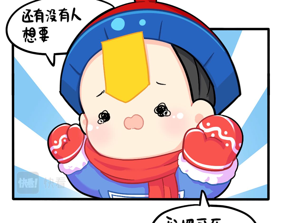 《诶？捡到一个小僵尸（第2季）》番外这个冬天，小姜丝有…… 第13页