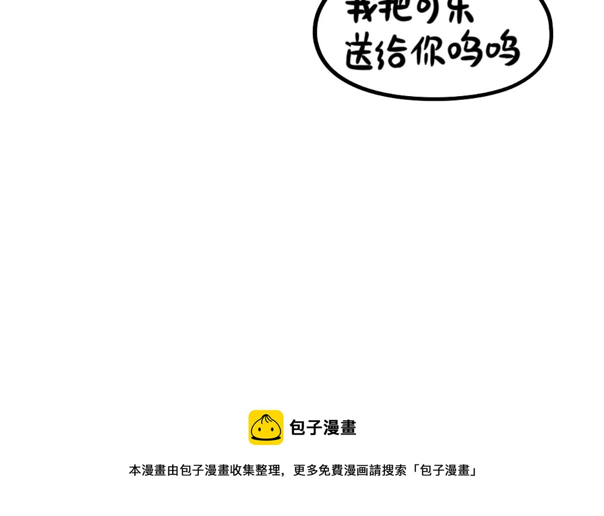 《诶？捡到一个小僵尸（第2季）》番外这个冬天，小姜丝有…… 第14页