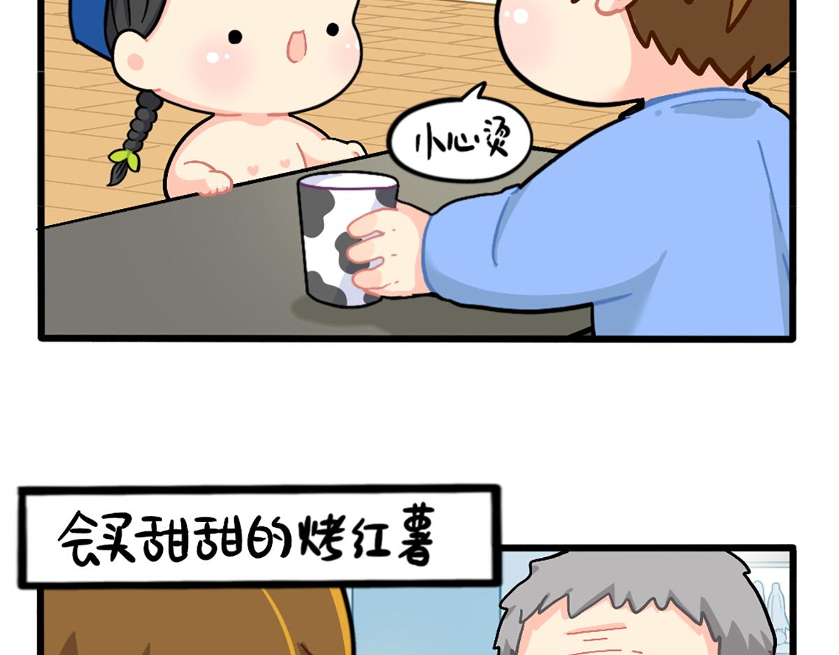 《诶？捡到一个小僵尸（第2季）》番外这个冬天，小姜丝有…… 第3页