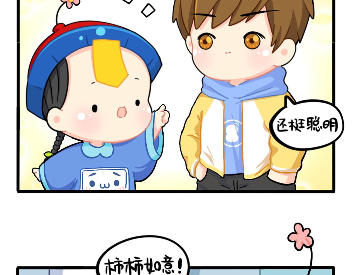 《诶？捡到一个小僵尸（第2季）》番外春节吉祥话 第13页