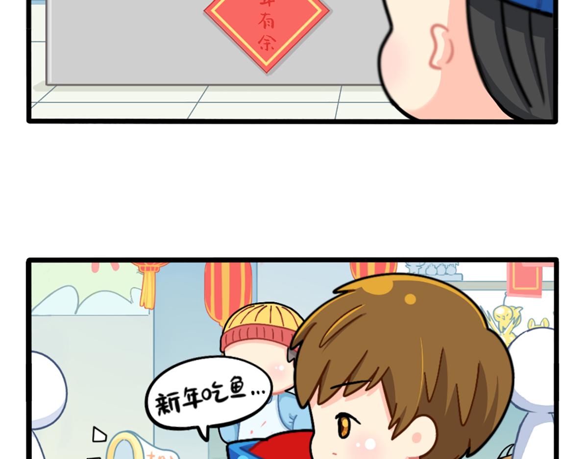 《诶？捡到一个小僵尸（第2季）》番外春节吉祥话 第2页