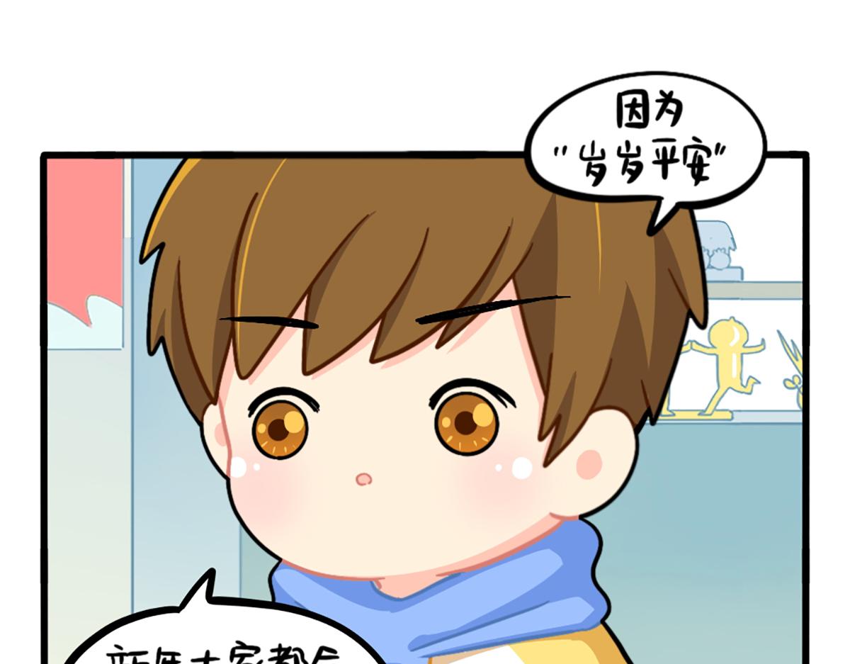 《诶？捡到一个小僵尸（第2季）》番外春节吉祥话 第8页