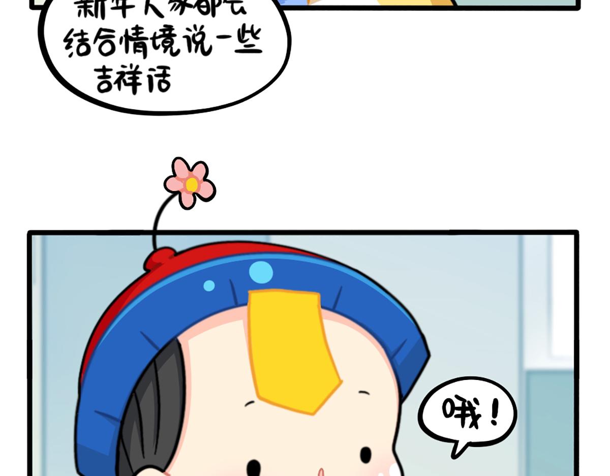 《诶？捡到一个小僵尸（第2季）》番外春节吉祥话 第9页