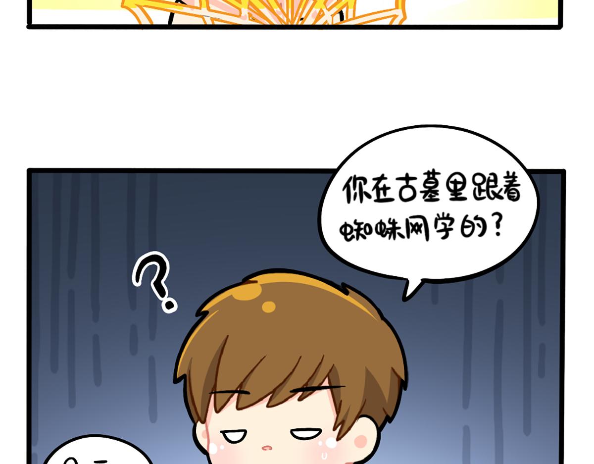 《诶？捡到一个小僵尸（第2季）》番外小姜丝的又一项技能 第16页