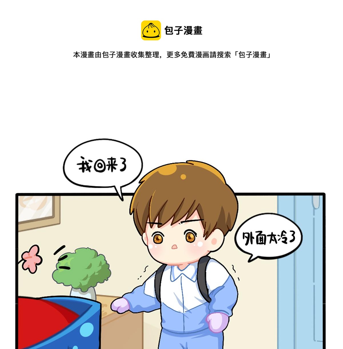 《诶？捡到一个小僵尸（第2季）》番外小姜丝的又一项技能 第1页