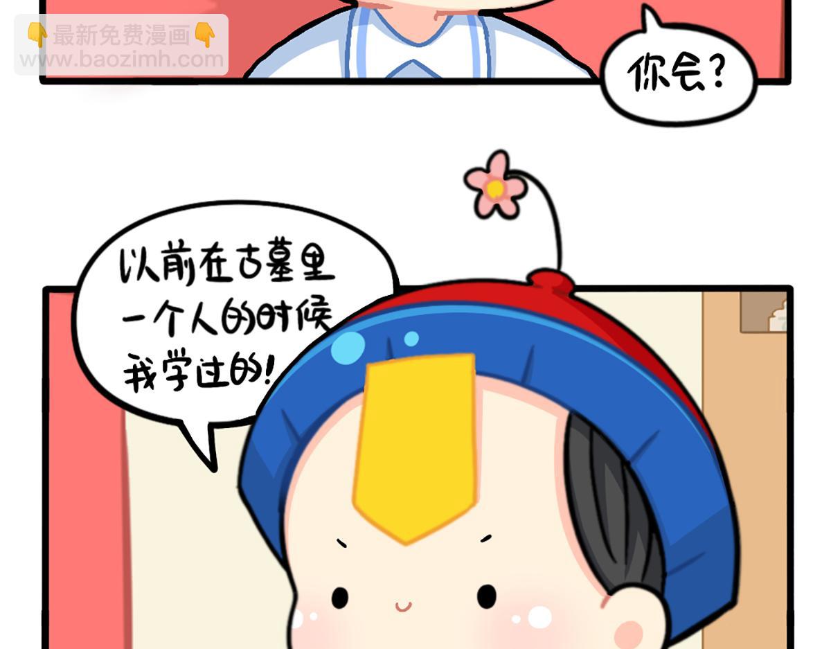 《诶？捡到一个小僵尸（第2季）》番外小姜丝的又一项技能 第7页