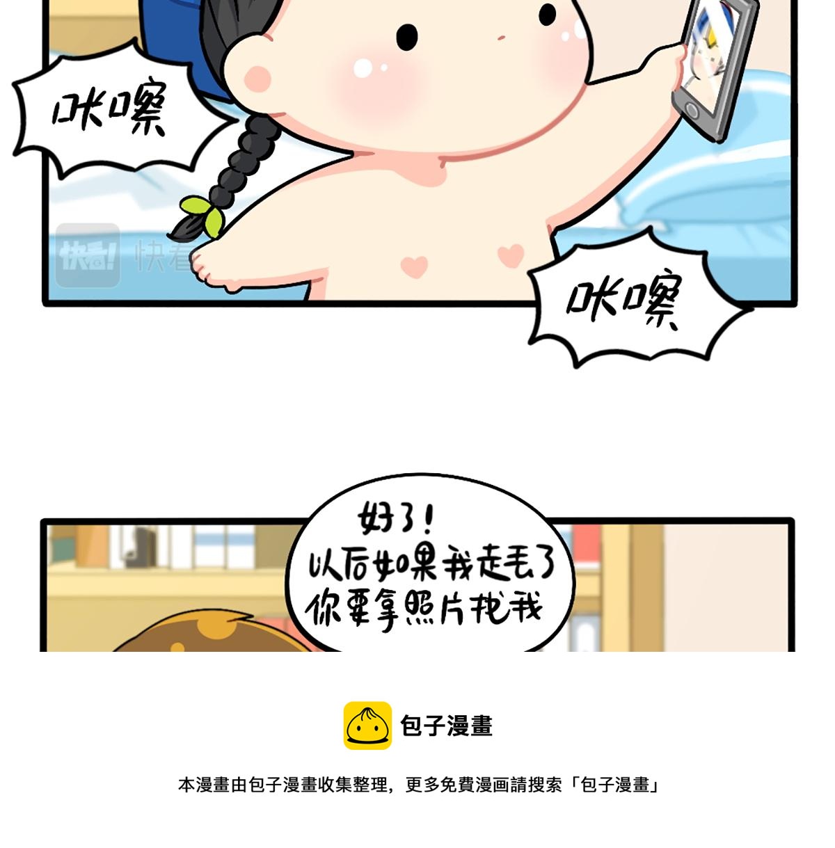 《诶？捡到一个小僵尸（第2季）》番外小姜丝走丢了怎么办？ 第13页
