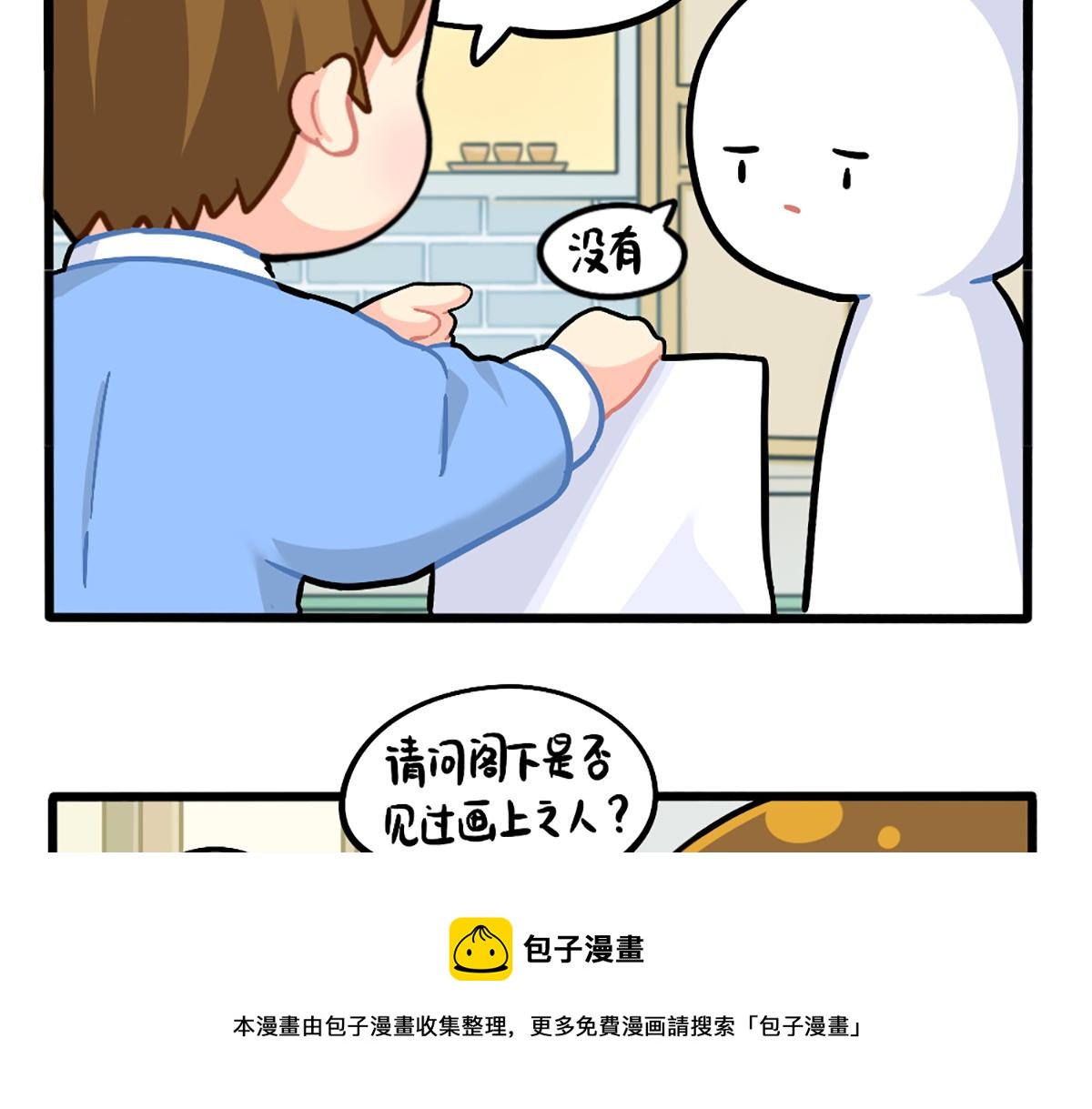 《诶？捡到一个小僵尸（第2季）》番外小姜丝走丢了怎么办？ 第5页
