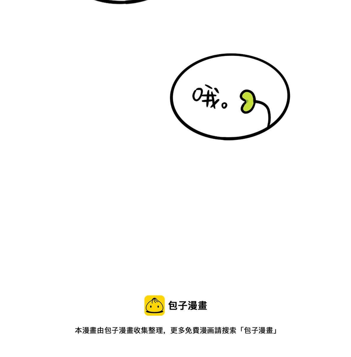 《诶？捡到一个小僵尸（第2季）》番外白吃白喝的小姜丝 第17页