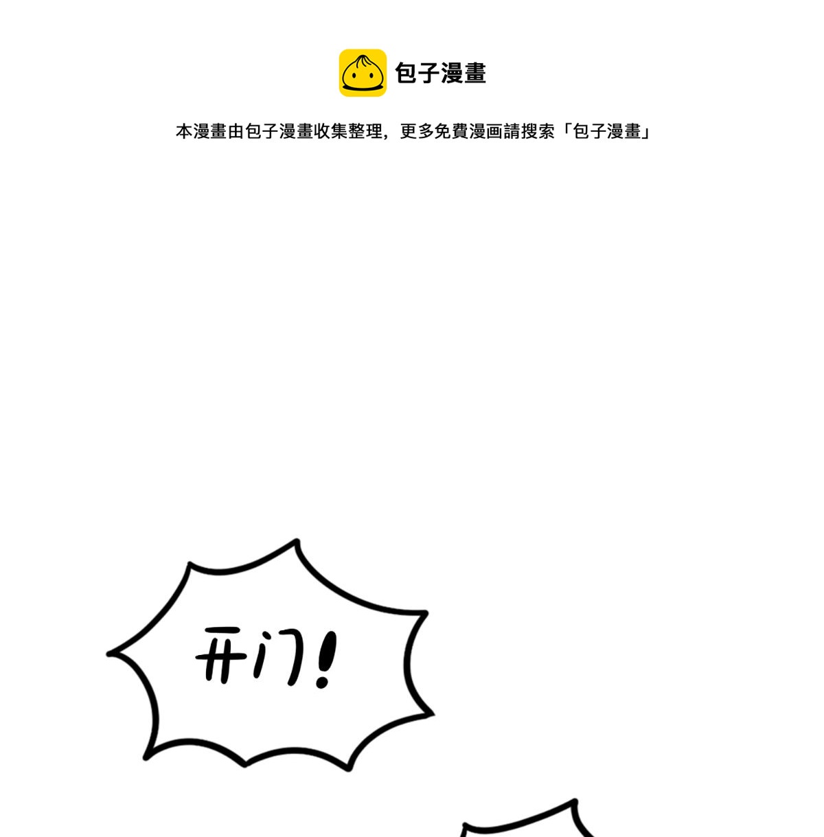 《诶？捡到一个小僵尸（第2季）》番外白吃白喝的小姜丝 第1页