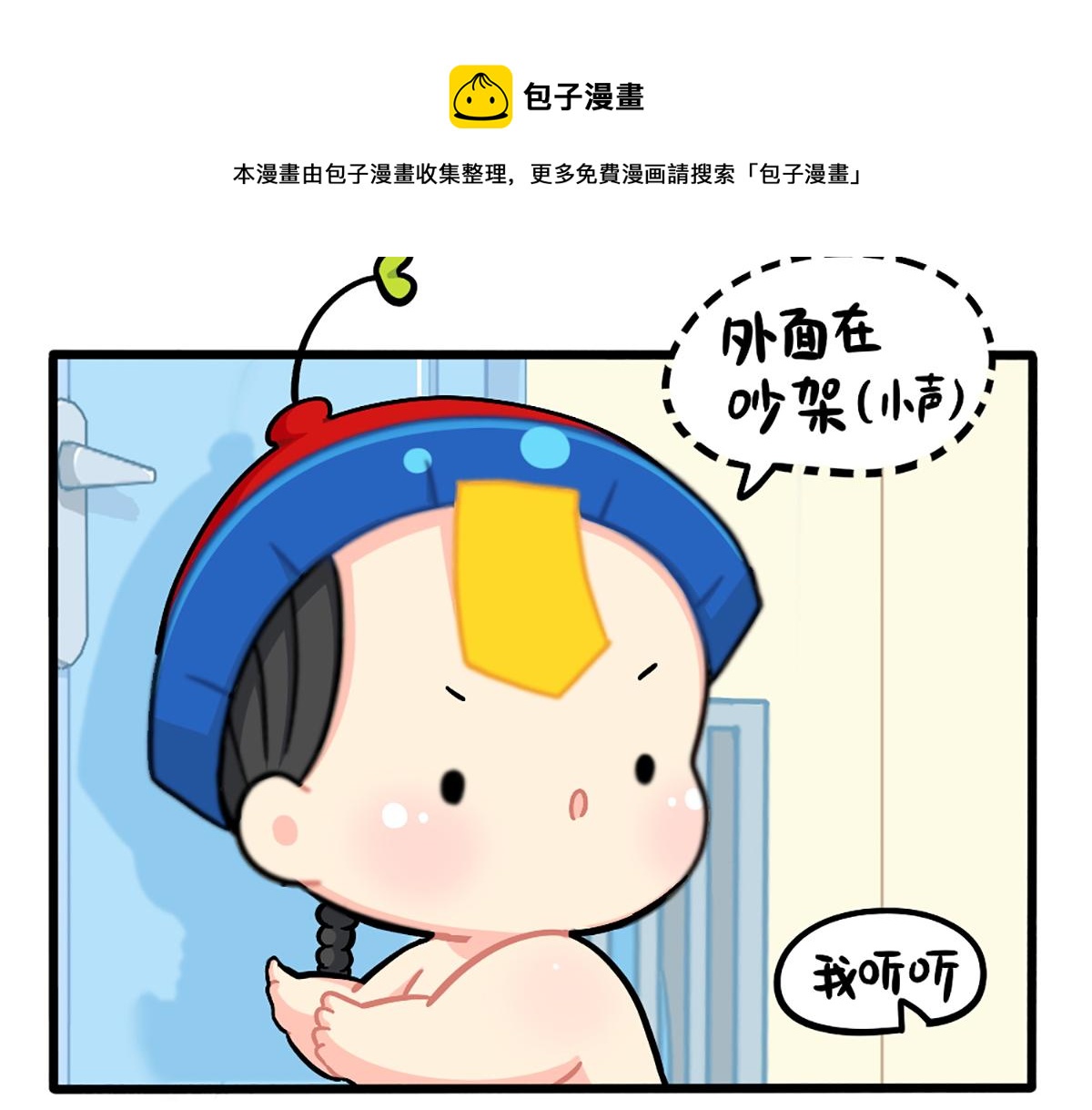 《诶？捡到一个小僵尸（第2季）》番外白吃白喝的小姜丝 第5页