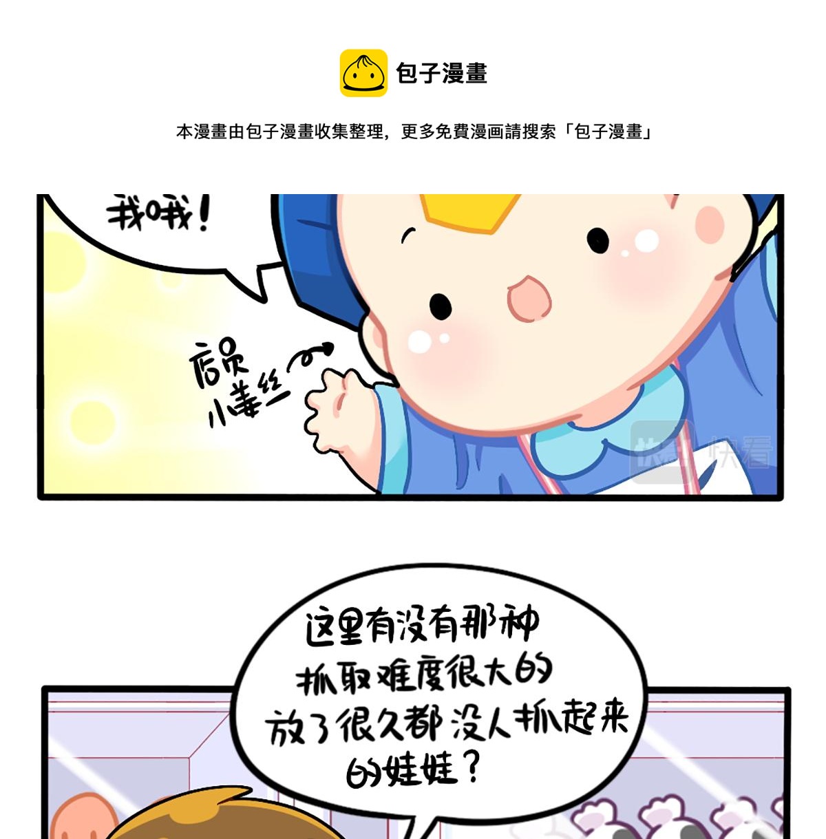 《诶？捡到一个小僵尸（第2季）》番外特别篇 第13页