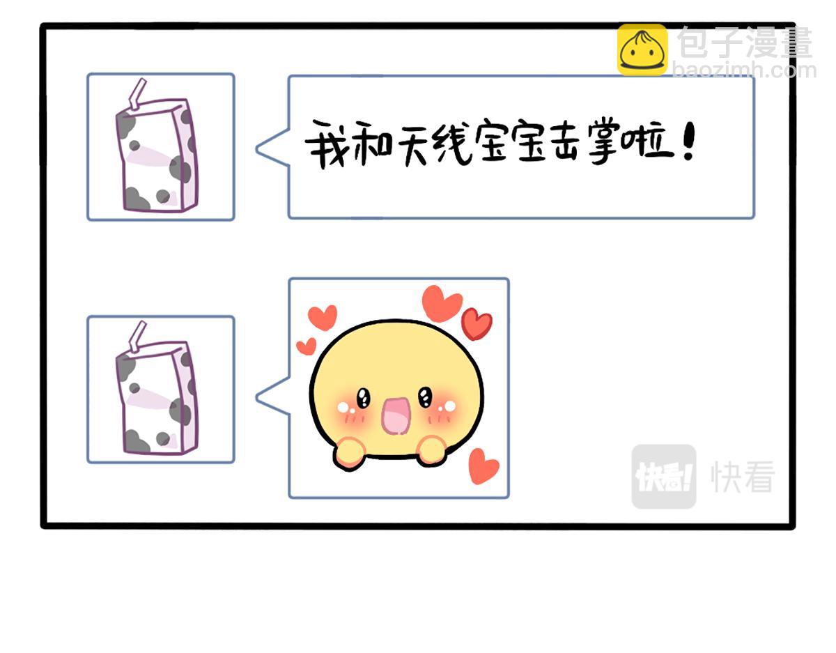 《诶？捡到一个小僵尸（第2季）》番外小姜丝与天线宝宝击掌 第18页