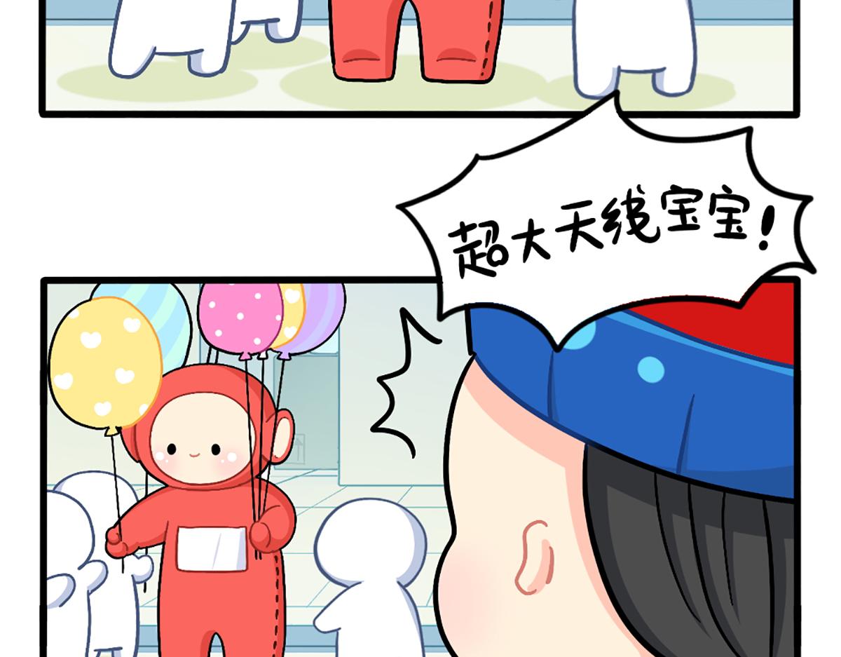 《诶？捡到一个小僵尸（第2季）》番外小姜丝与天线宝宝击掌 第2页