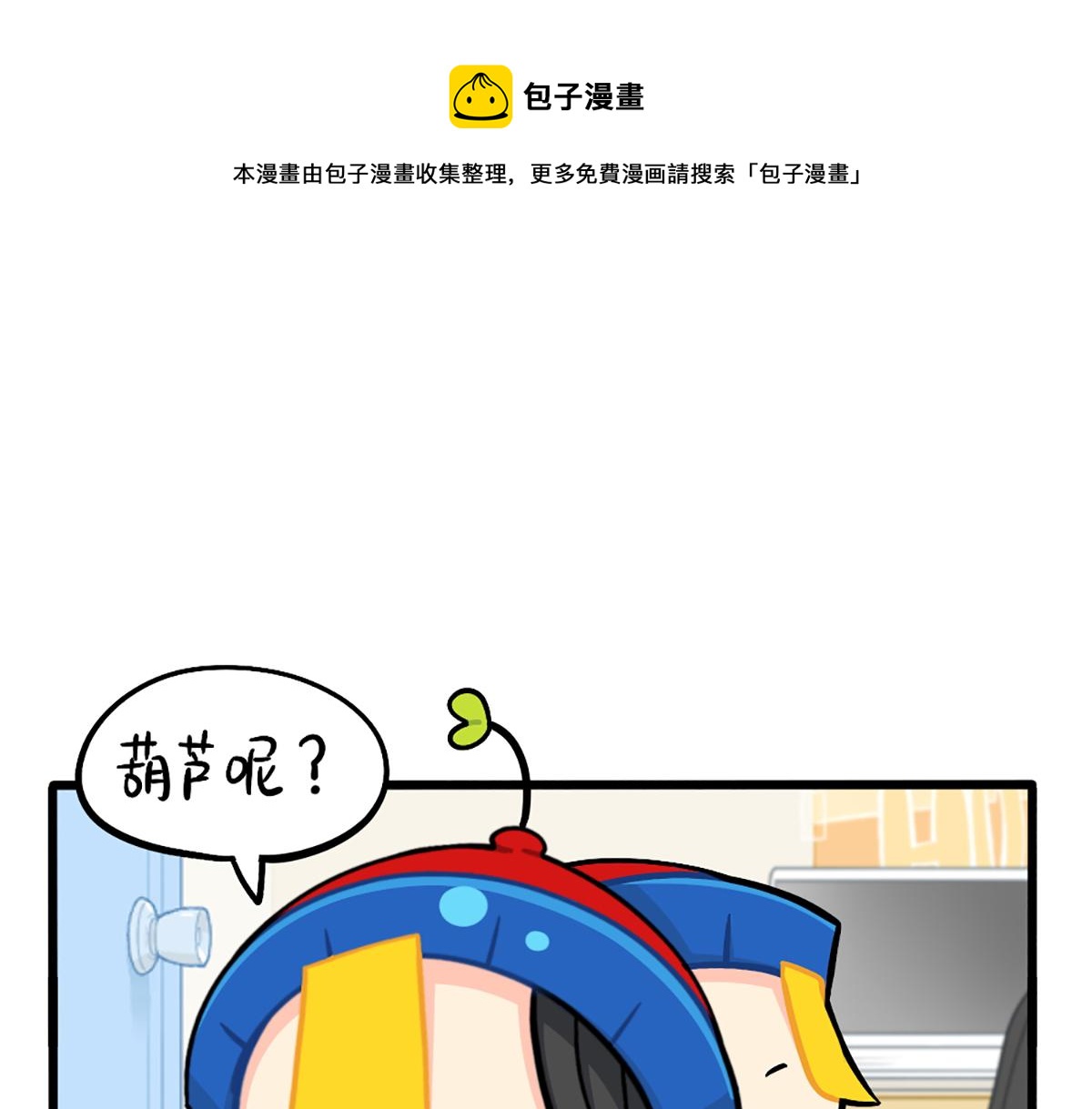 《诶？捡到一个小僵尸（第2季）》番外小可乐的照片 第1页