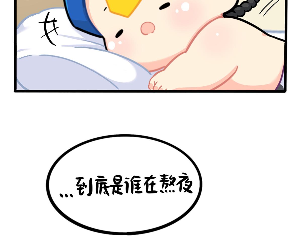 《诶？捡到一个小僵尸（第2季）》番外不许熬夜 第19页
