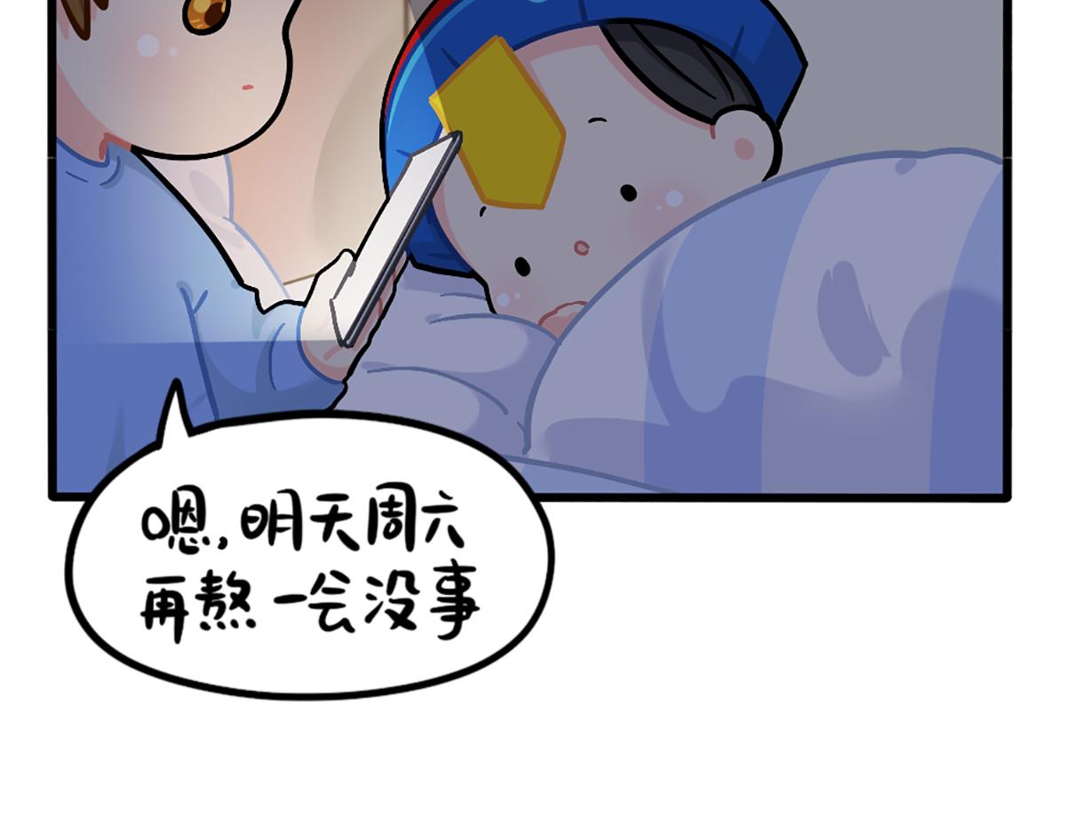 《诶？捡到一个小僵尸（第2季）》番外不许熬夜 第3页