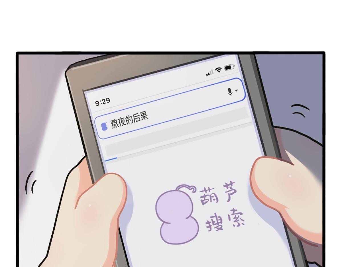 《诶？捡到一个小僵尸（第2季）》番外不许熬夜 第5页