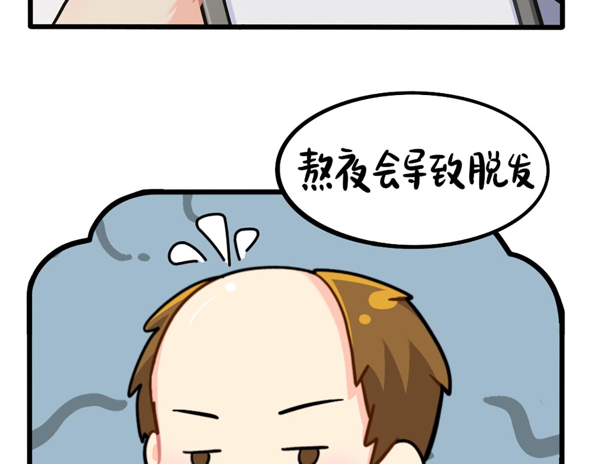 《诶？捡到一个小僵尸（第2季）》番外不许熬夜 第6页