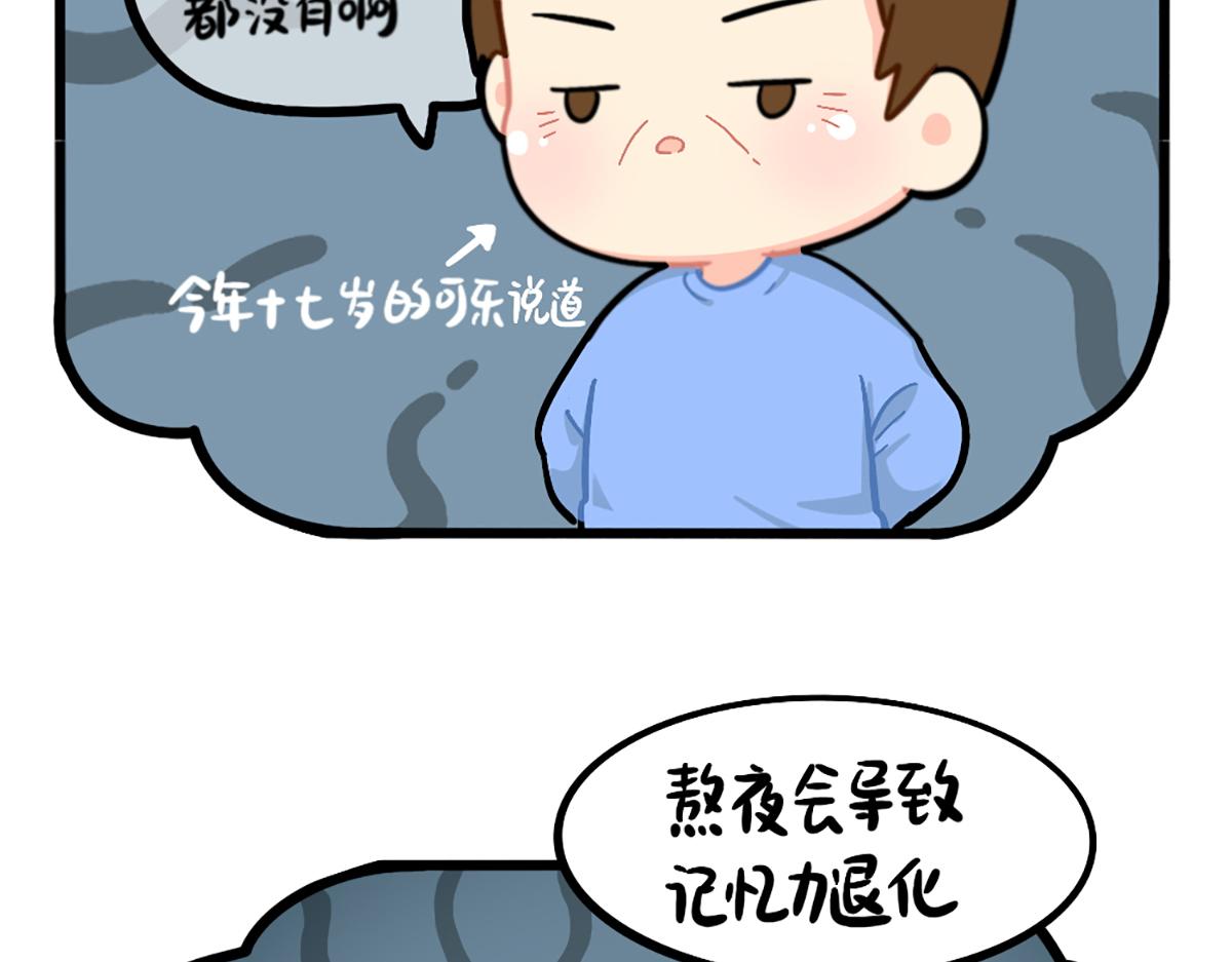 《诶？捡到一个小僵尸（第2季）》番外不许熬夜 第8页