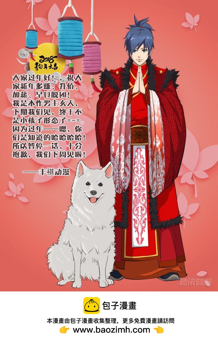 《一剑定干坤》恭贺新春 第1页