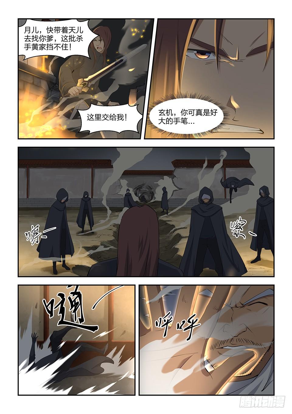 《一剑定干坤》四 夜袭 第12页