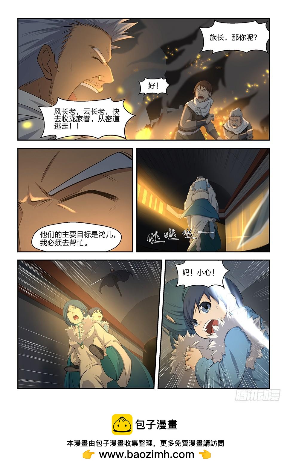 《一剑定干坤》四 夜袭 第13页