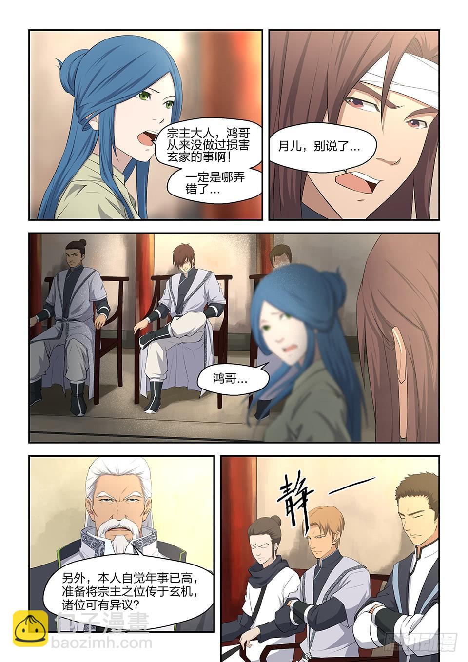 《一剑定干坤》四 夜袭 第3页