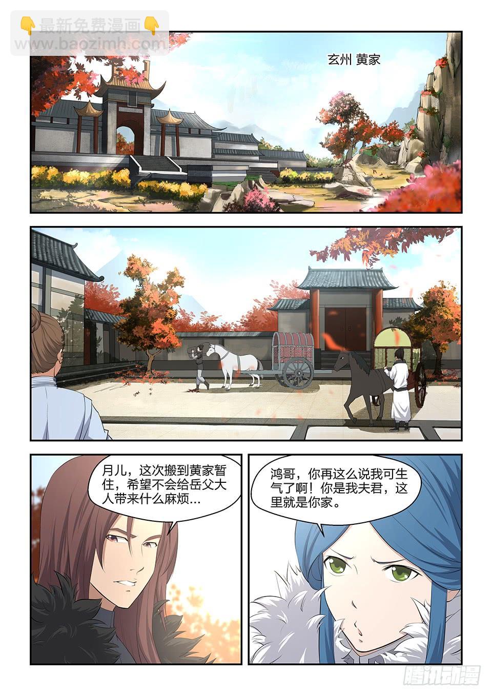 《一剑定干坤》四 夜袭 第5页