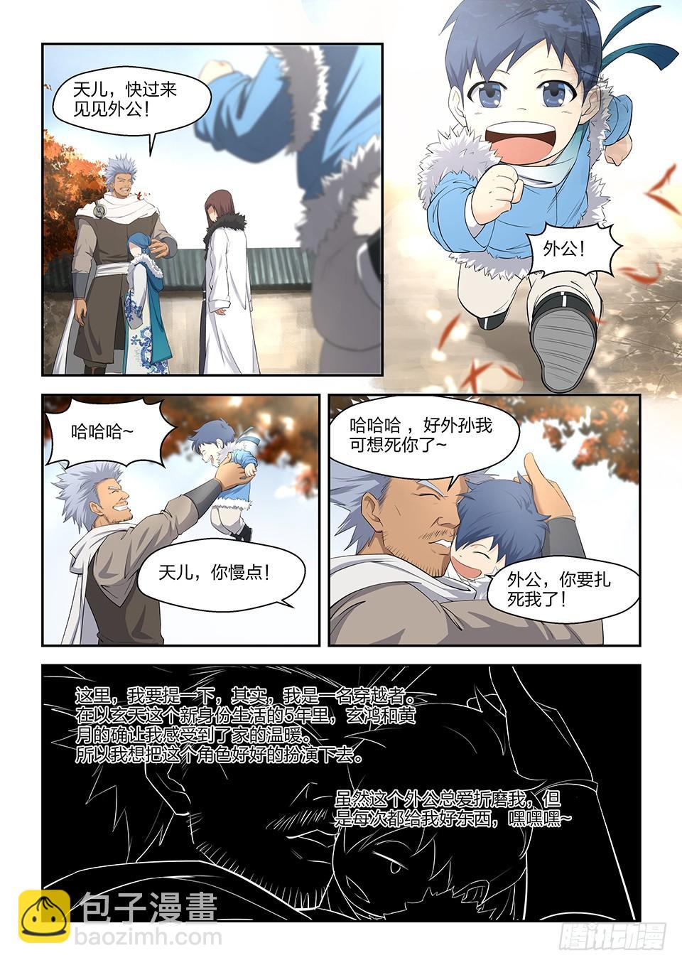《一剑定干坤》四 夜袭 第7页