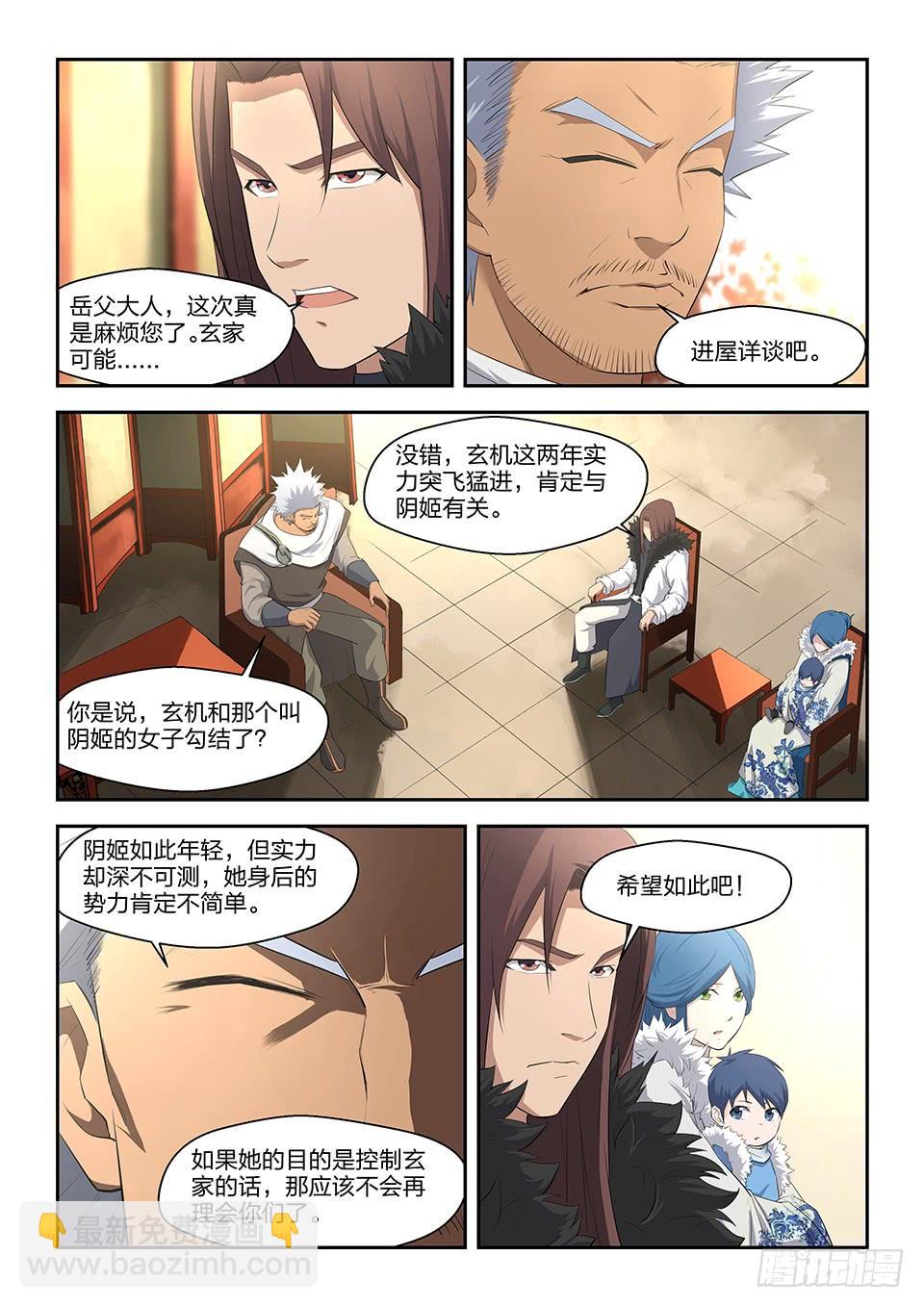 《一剑定干坤》四 夜袭 第8页