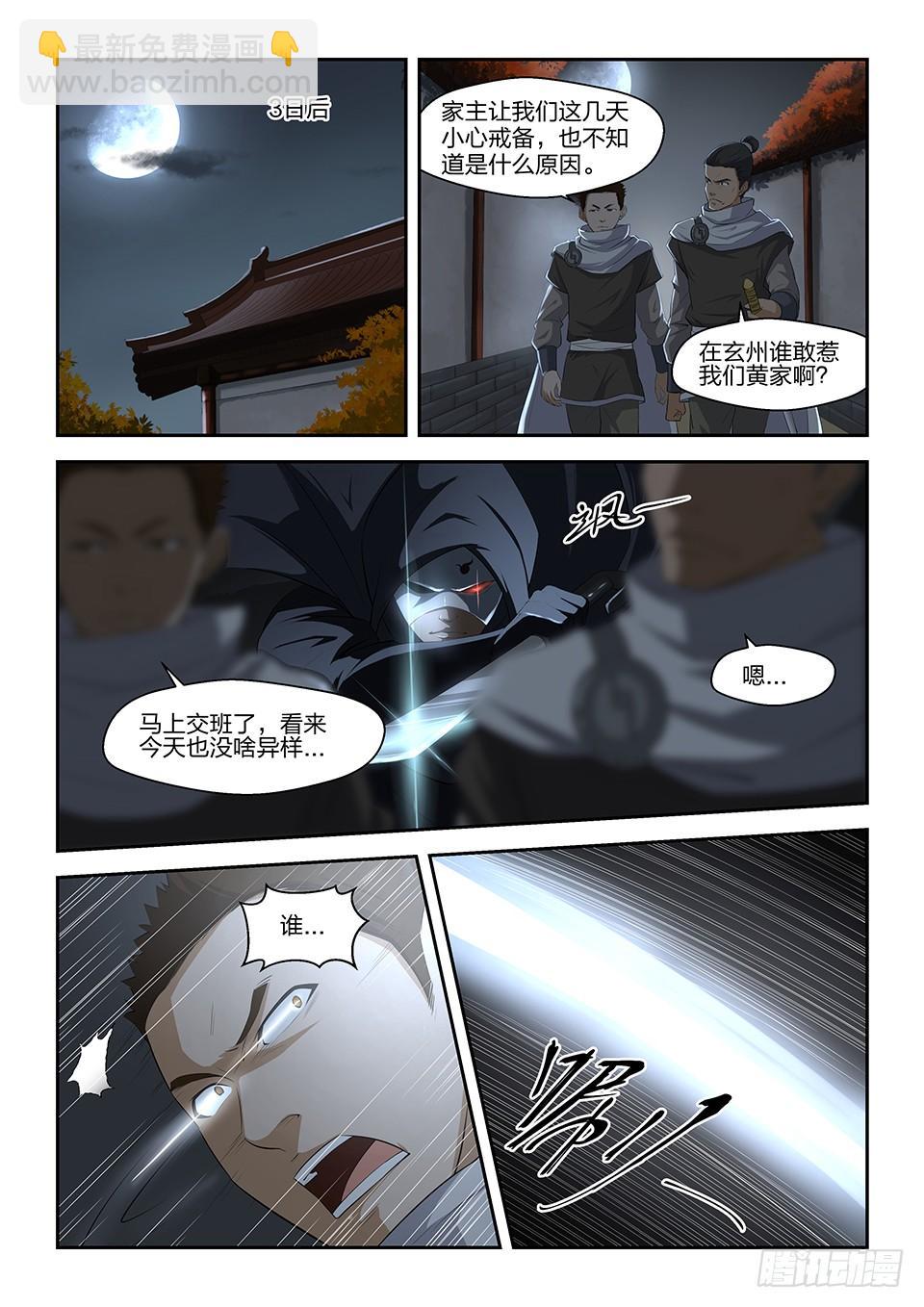 《一剑定干坤》四 夜袭 第9页