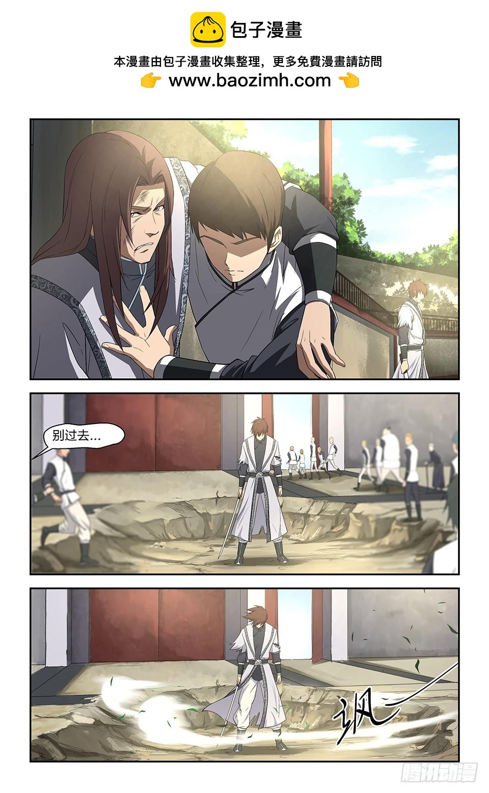 《一剑定干坤》三 逐出家门 第10页