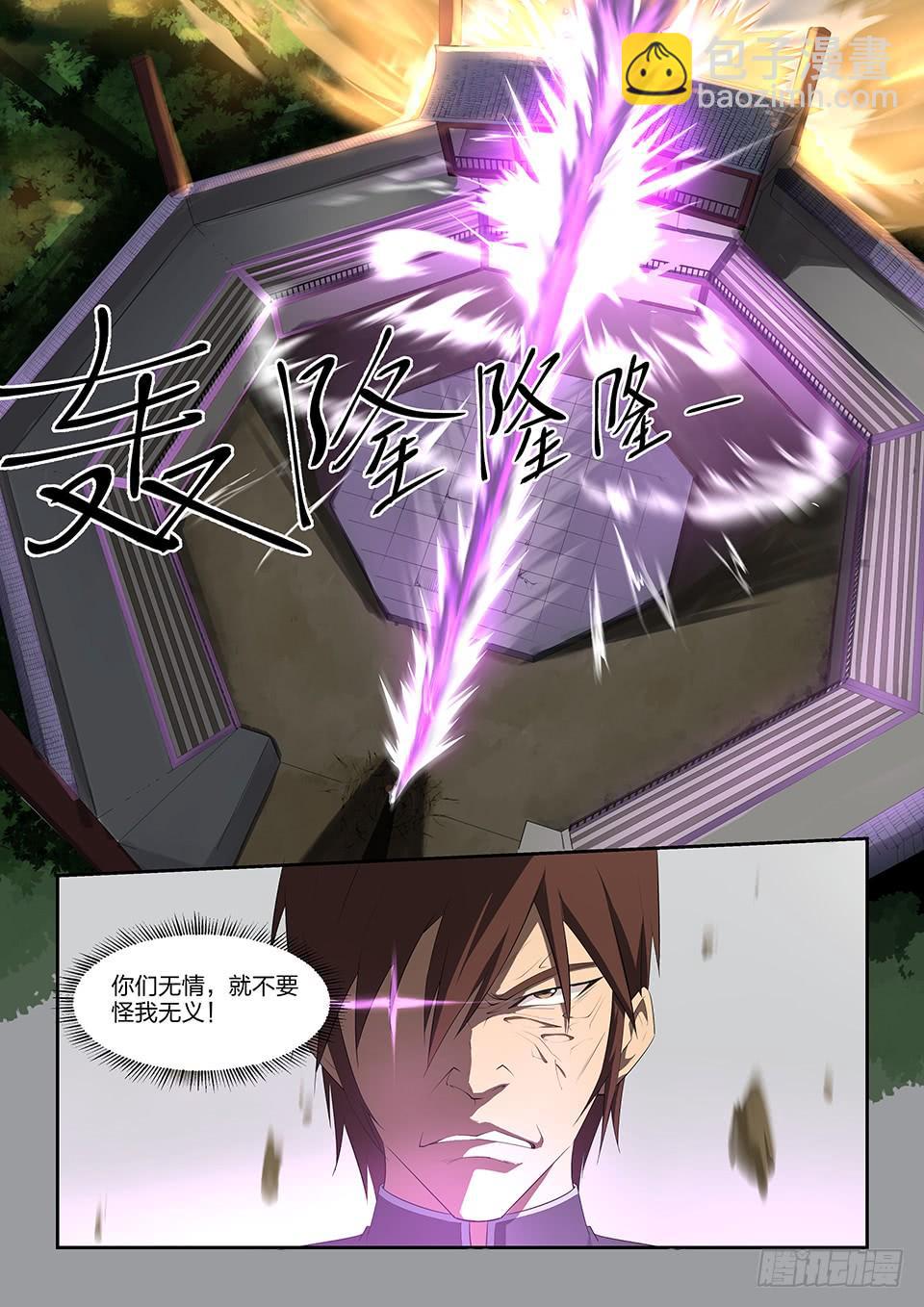《一剑定干坤》三 逐出家门 第12页