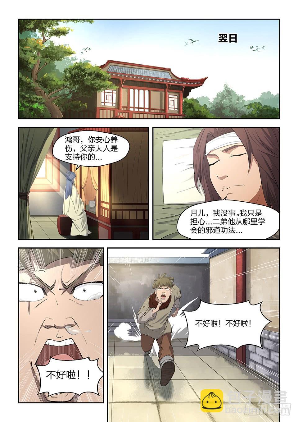 《一剑定干坤》三 逐出家门 第13页