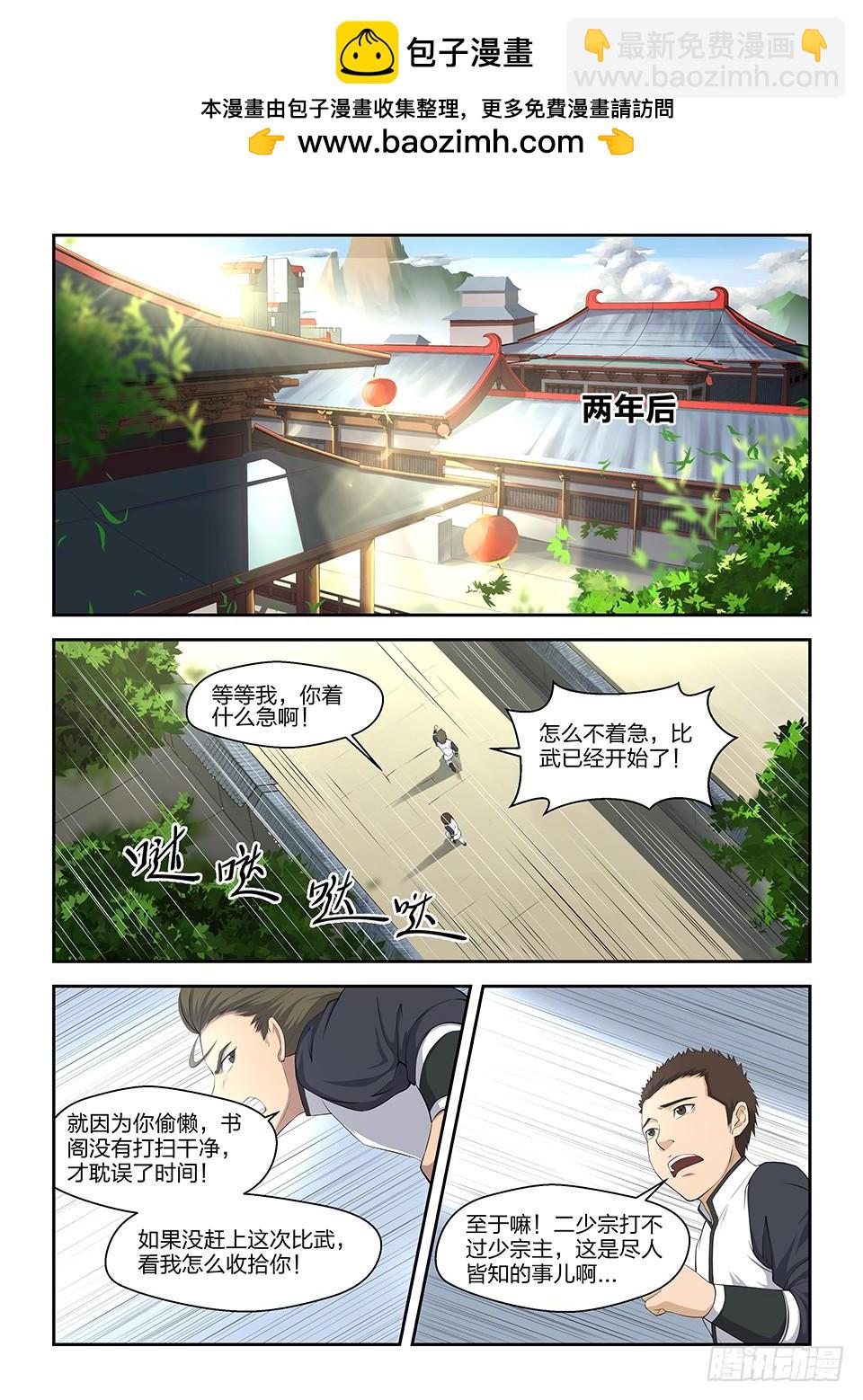 《一剑定干坤》三 逐出家门 第2页