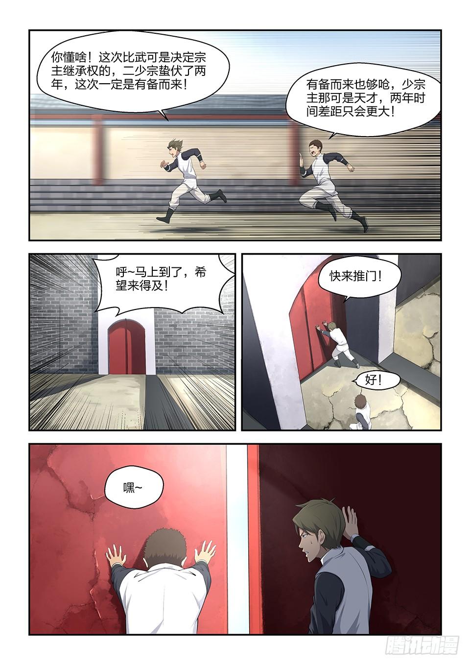《一剑定干坤》三 逐出家门 第3页